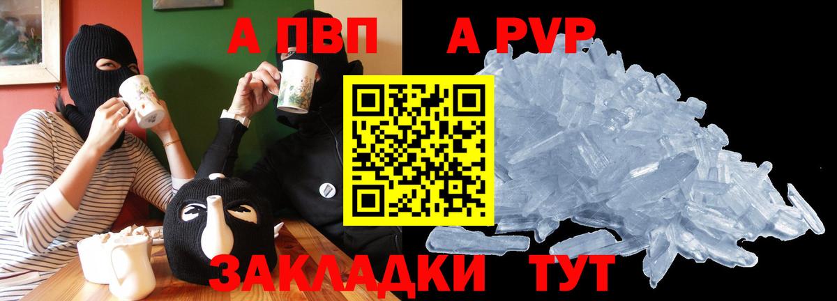 A-PVP Соль Долгопрудный