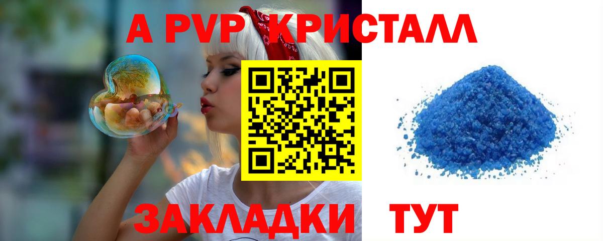Долгопрудный  А ПВП кристаллы  APVP  A PVP VHQ  Вход с VPN 