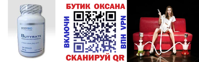 БУТИРАТ бутандиол  Долгопрудный 