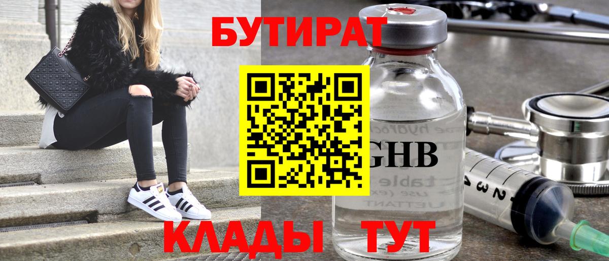 Долгопрудный  БУТИРАТ вода  Вход с VPN 