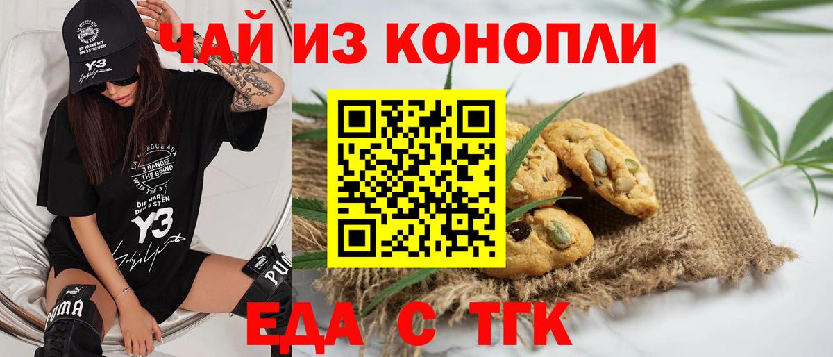 Печенье с ТГК марихуана  Вход с VPN  Долгопрудный 