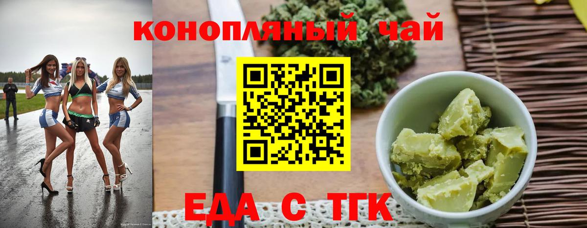 Еда ТГК конопля  Долгопрудный 