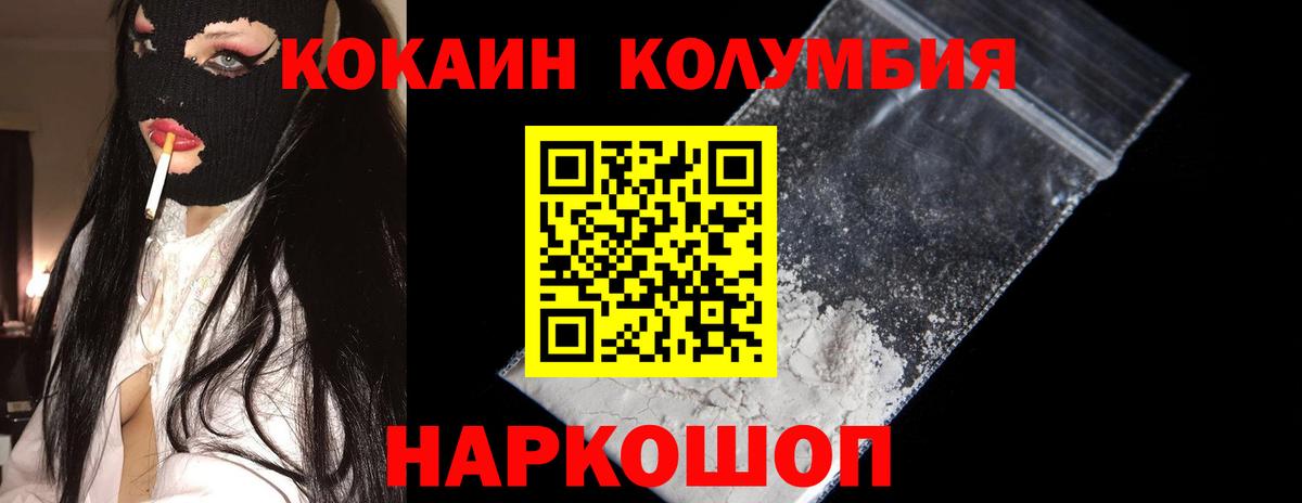 КОКАИН Columbia Долгопрудный