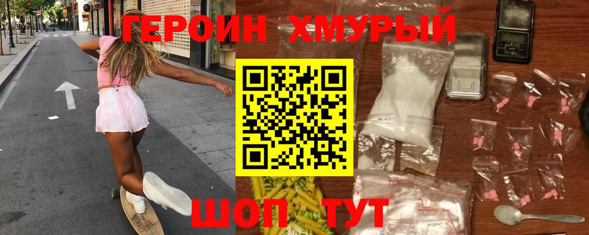 ГЕРОИН VHQ  Долгопрудный 