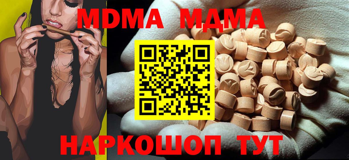 МДМА  MDMA кристаллы  Вход с VPN  Долгопрудный 