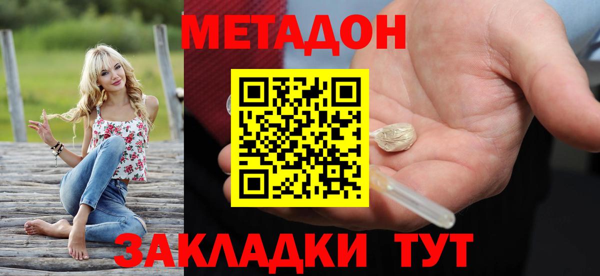 МЕТАДОН мёд  гидра ссылка  Долгопрудный  МЕТАДОН белоснежный  Вход с VPN 
